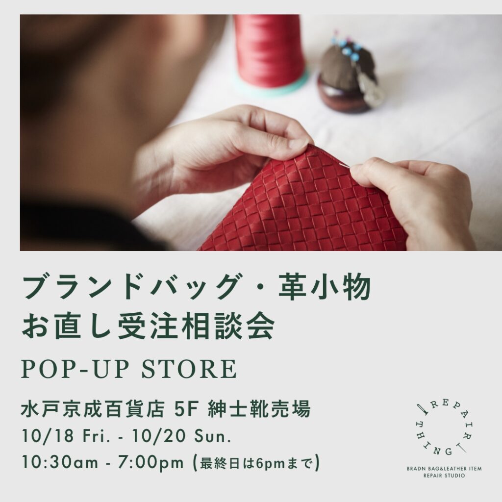 水戸京成百貨店 POP UP STORE